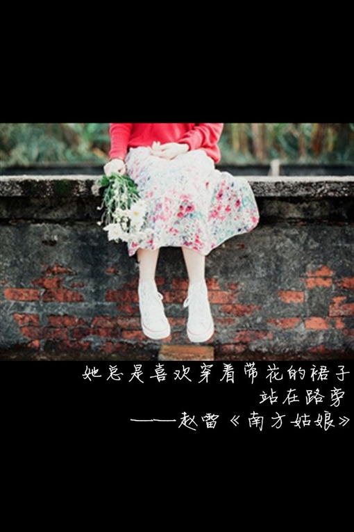 送给爱听歌却不会唱歌的你 歌词本图集