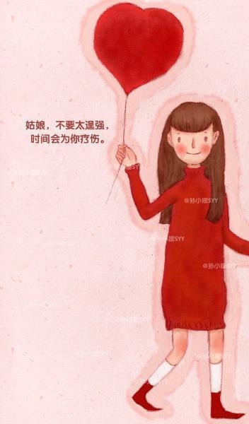 姑娘，要学会照顾自己