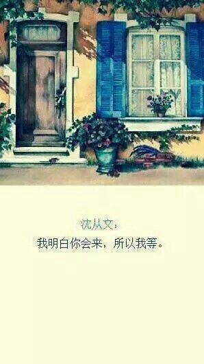 我知道你会来，所以我等。