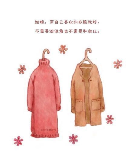 姑娘，要学会照顾自己
