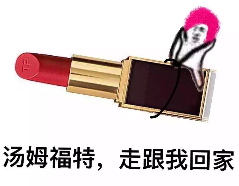 hhhh还要什么皮皮虾，走 跟我回家