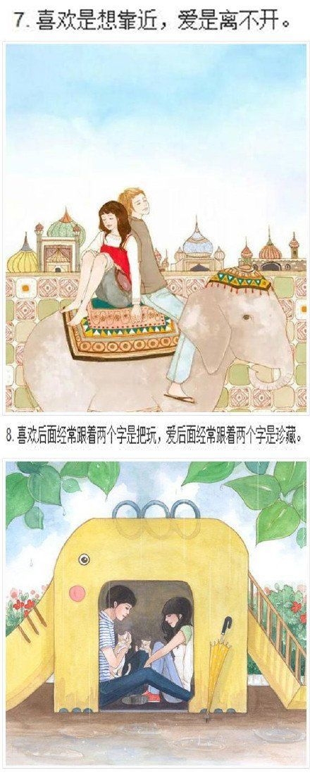 喜欢是向你伸出手，爱你紧紧握住你的手