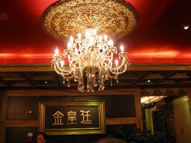 金皇廷酒家早茶