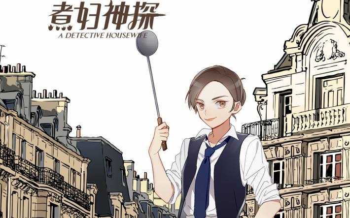 电视剧《煮妇神探》漫画电脑壁纸