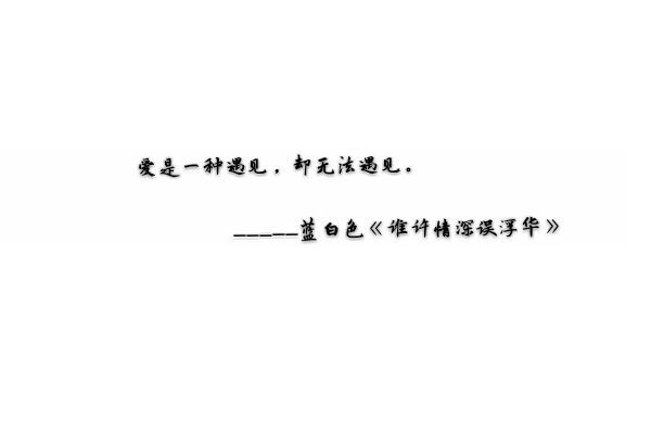 花落相思尽 〆