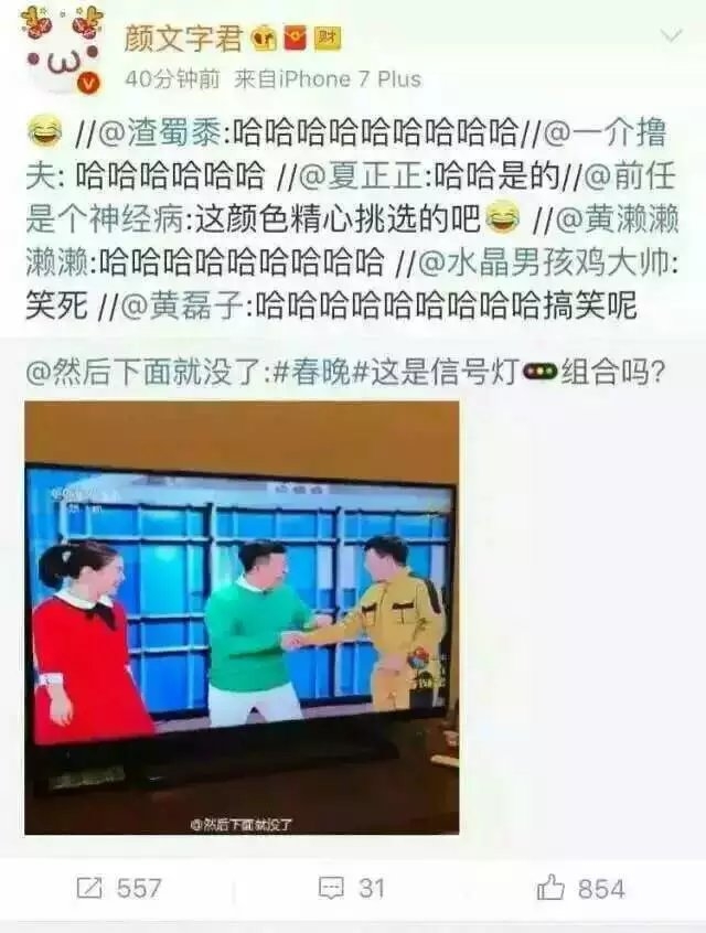 清秋：春晚段子合集红红火火恍恍惚惚.