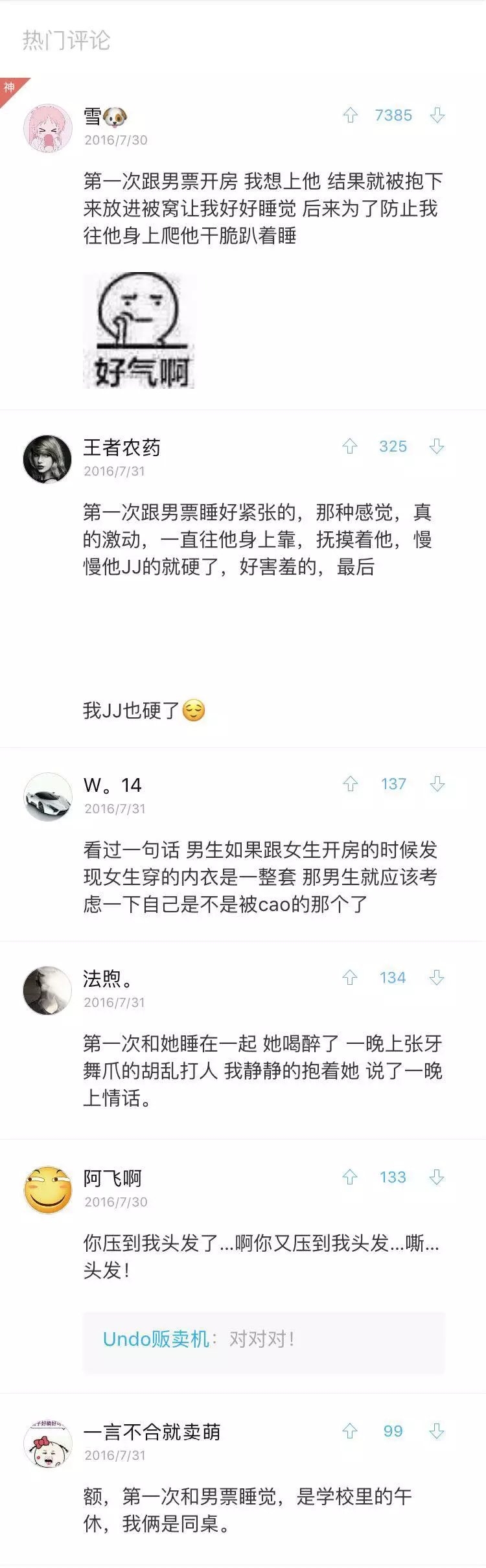 第一次和男票一起睡是什么体验？