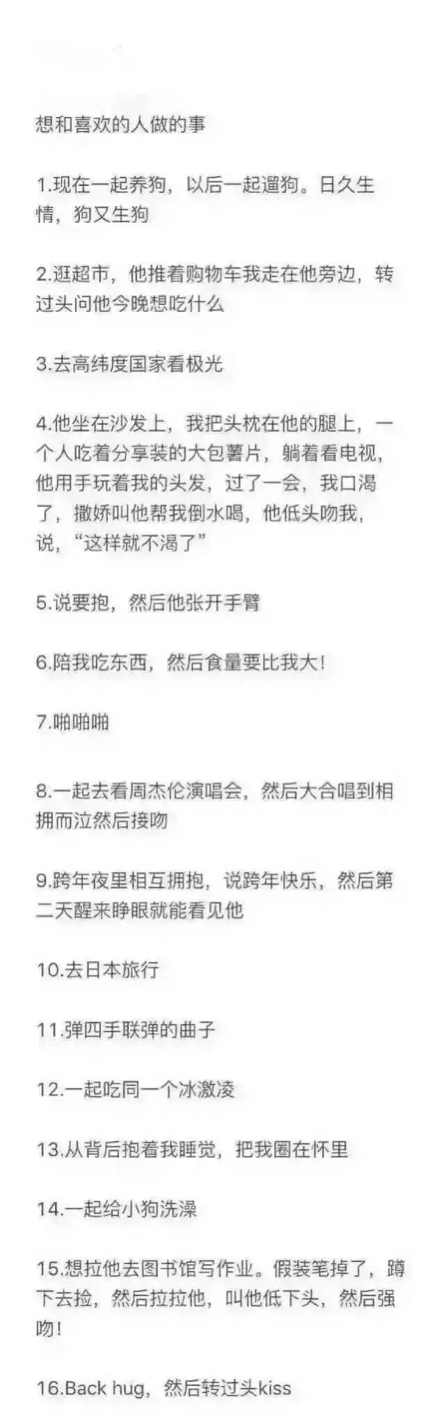 找一个爱你的人做这99件事 .