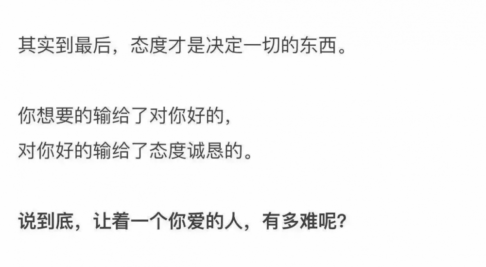 说到底，让着一个你爱的人有多难呢
