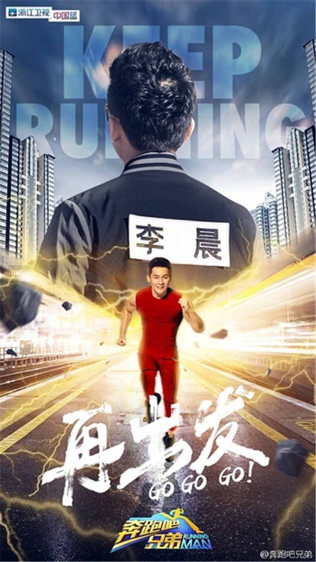 热门综艺奔跑吧兄弟4最新海报手机壁纸