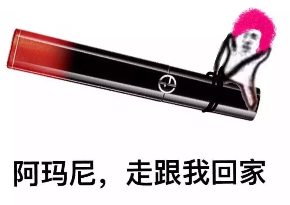hhhh还要什么皮皮虾，走 跟我回家