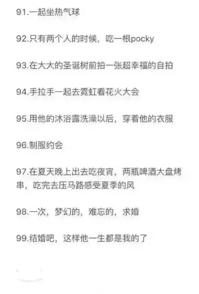 找一个爱你的人做这99件事 .