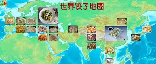 世界饺子地图 让你大开眼界的各国饺子