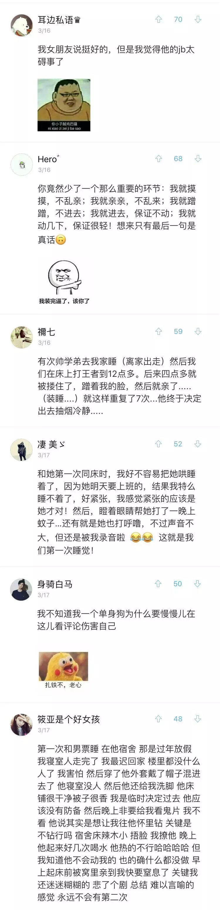 第一次和男票一起睡是什么体验？