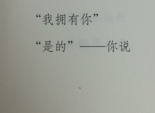 你和我处在同一片段里