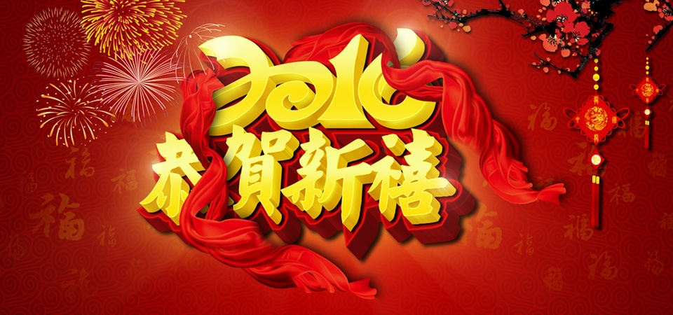 2016猴年恭贺新禧电脑壁纸