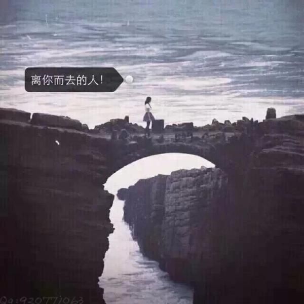 不要怪别人变了，只是时光慢慢的带走了曾经那单纯的我们仅此而已。