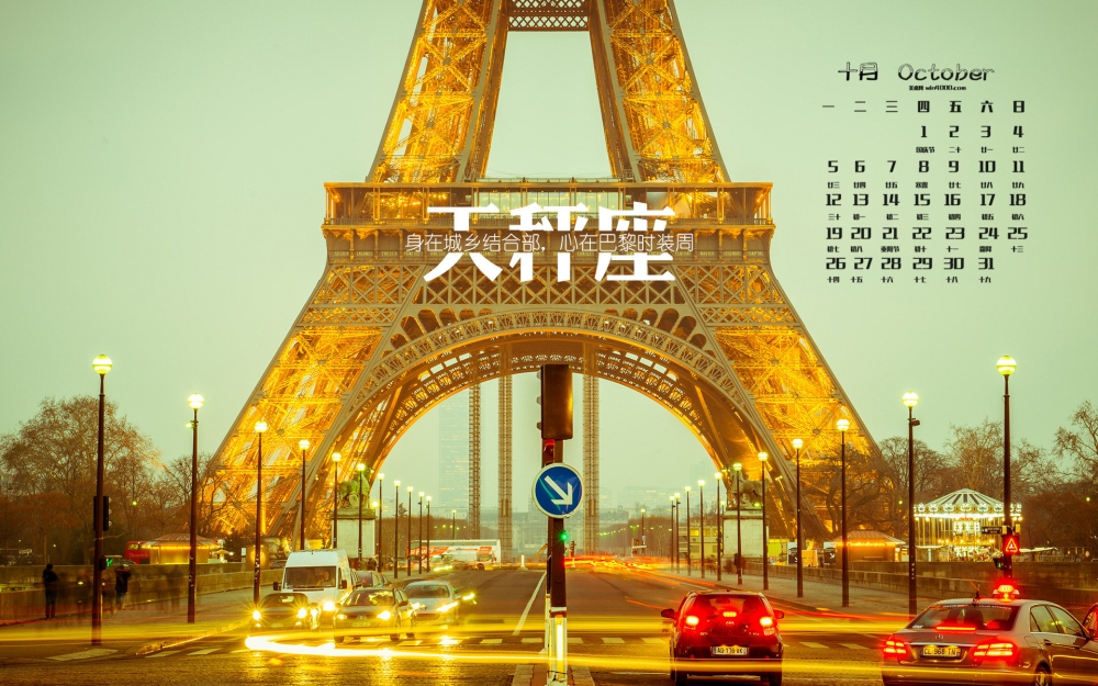 2015年10月日历天秤座唯美语录高清桌面壁纸下载1