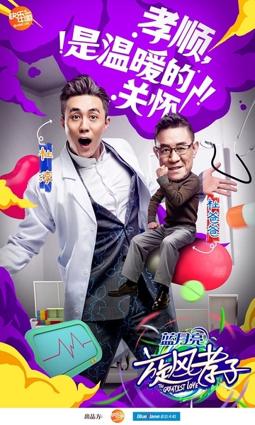 旋风孝子海报图片手机壁纸2下载