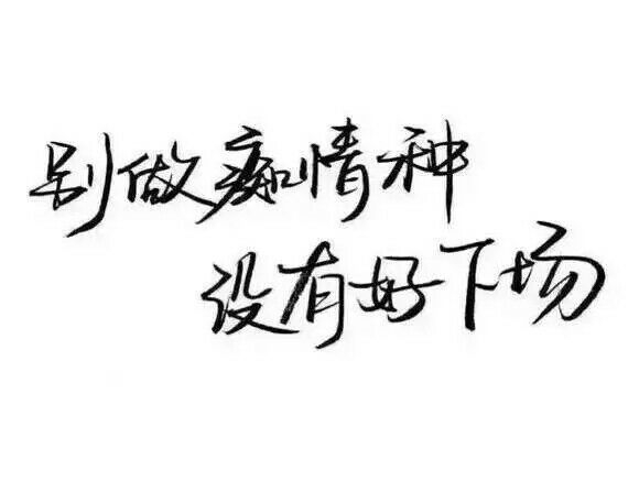 做我一辈子的英雄好不好.