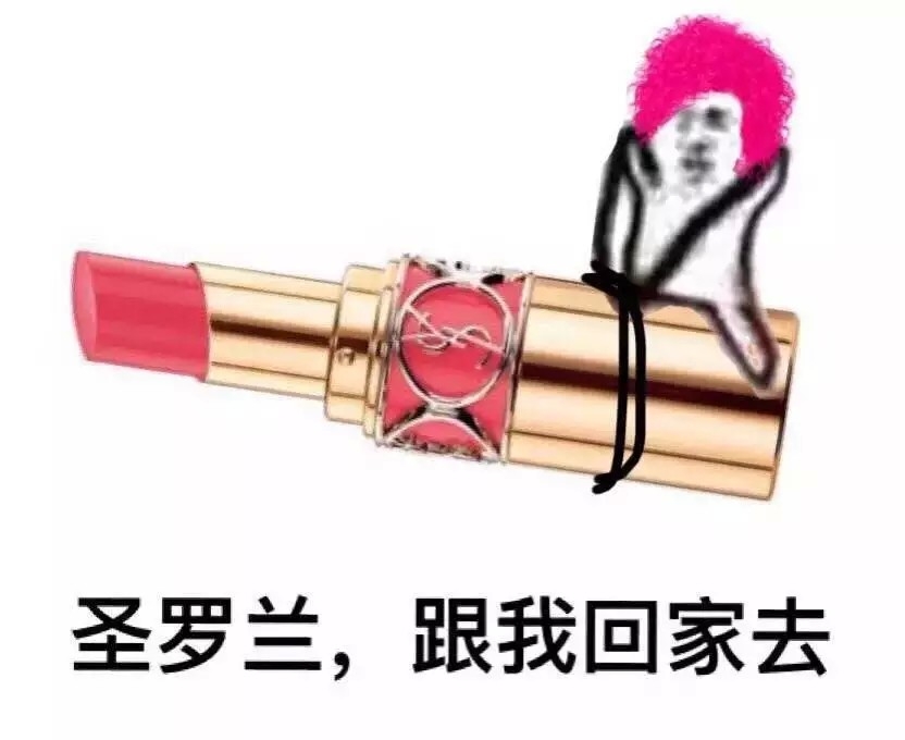 hhhh还要什么皮皮虾，走 跟我回家