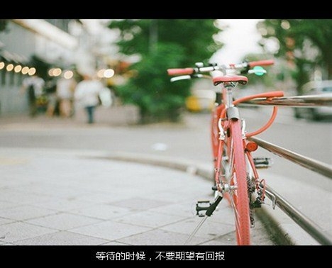 等待的时候，不要期望有回报 伤感文字图片