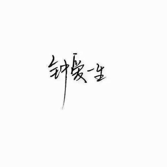 做我一辈子的英雄好不好.