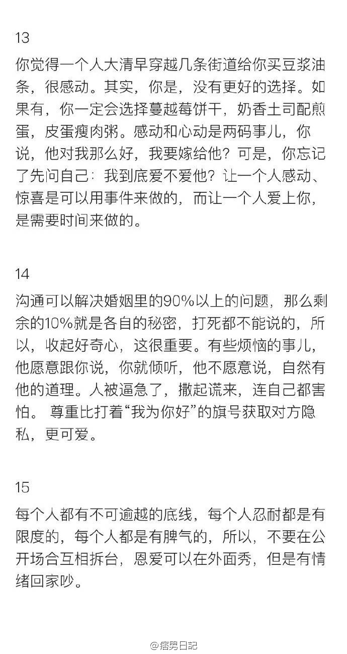 无论你将来跟谁结婚，都请记住这些忠告