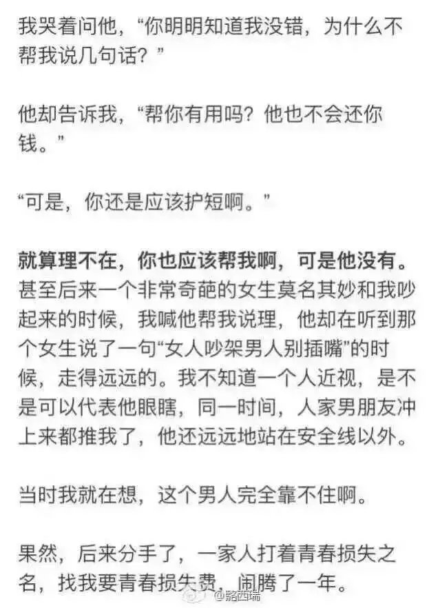 管他妈什么绅士风度 先护短再说的男人