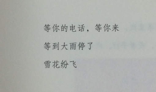 你和我处在同一片段里