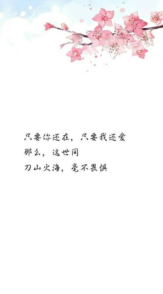刀山火海，毫不畏惧