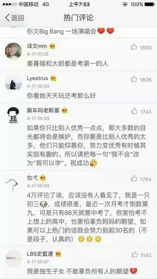 哪些话能激起你学习的热情