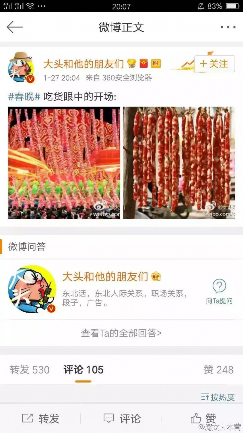 清秋：春晚段子合集红红火火恍恍惚惚.