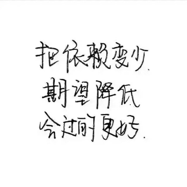 我还是很喜欢你 如风走了十里路 不问归期