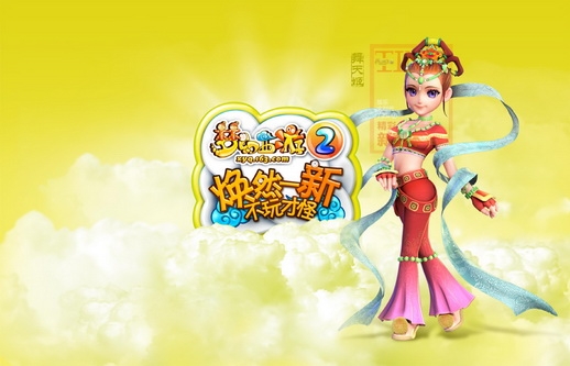 2013最新梦幻西游2高清壁纸