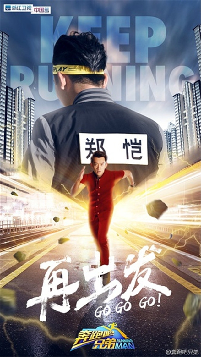 热门综艺奔跑吧兄弟4最新海报手机壁纸