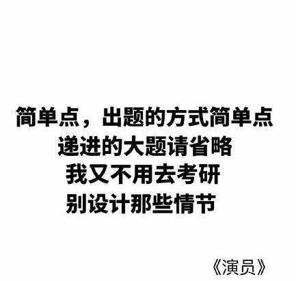 那些年考试我们唱的歌