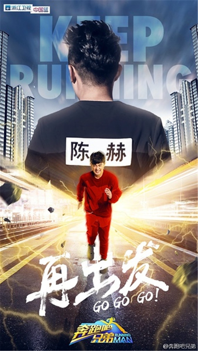 热门综艺奔跑吧兄弟4最新海报手机壁纸
