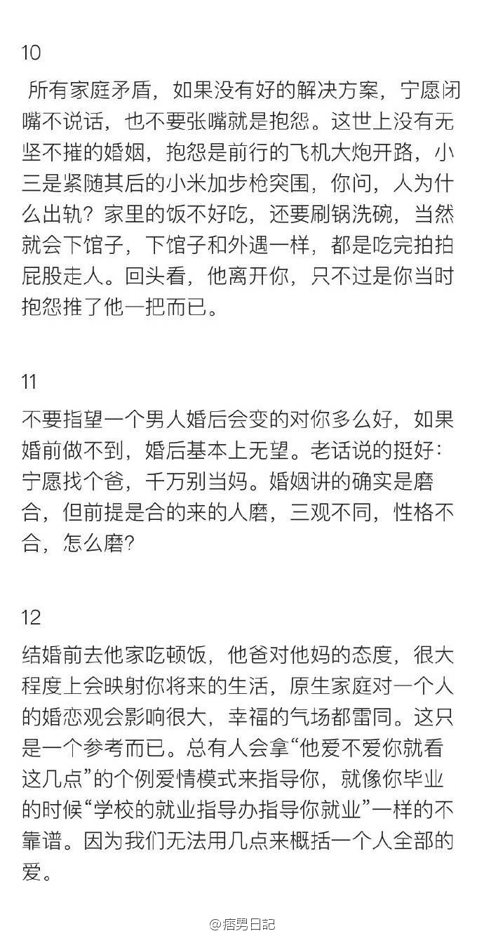 无论你将来跟谁结婚，都请记住这些忠告