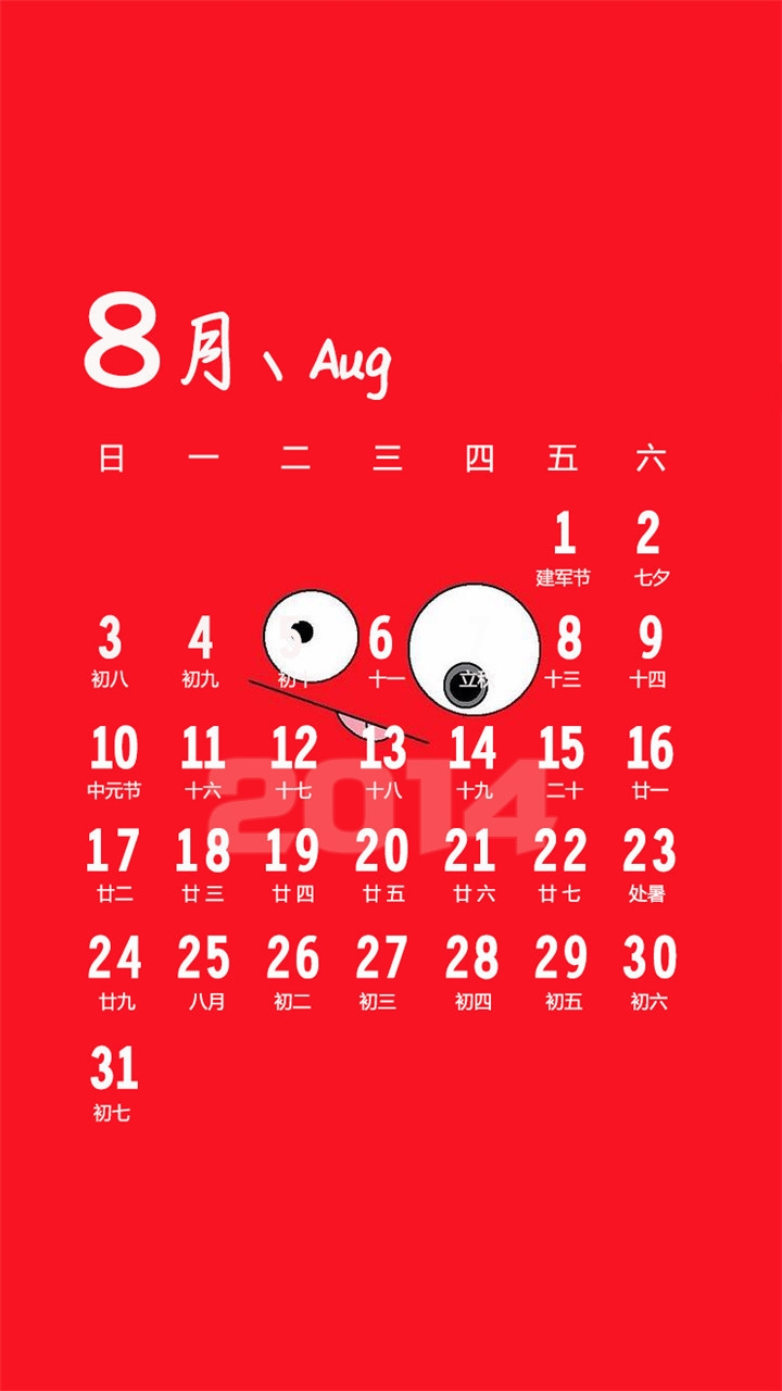 2014年8月日历卡通手机桌面壁纸