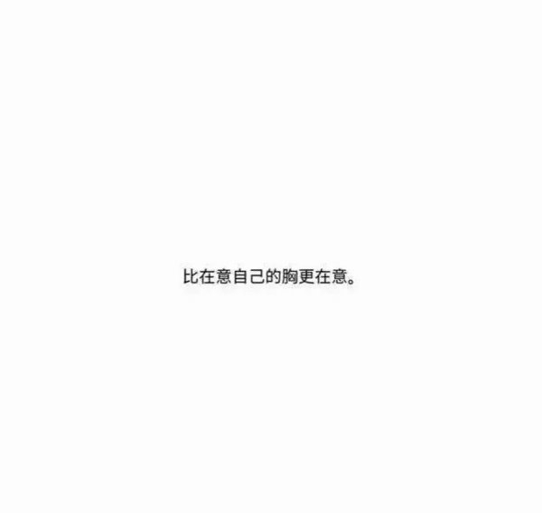 女生是多有在乎男生的身高啊
