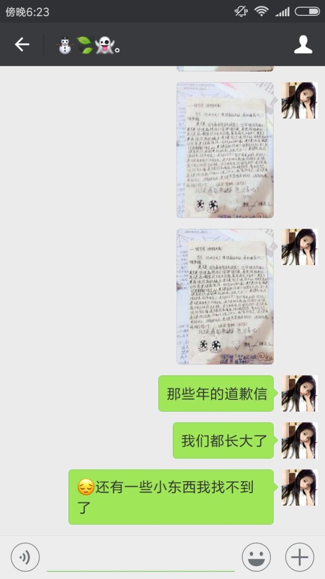 言言：那些年的道歉信