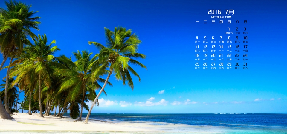 沙滩棕榈树蓝色大海天空风景2016年7月日历桌面壁纸