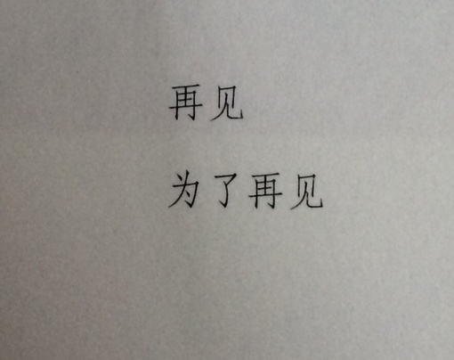 你和我处在同一片段里