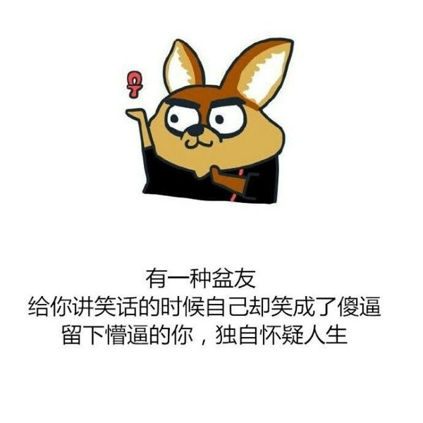 丑人多作怪，我根本就不怕死