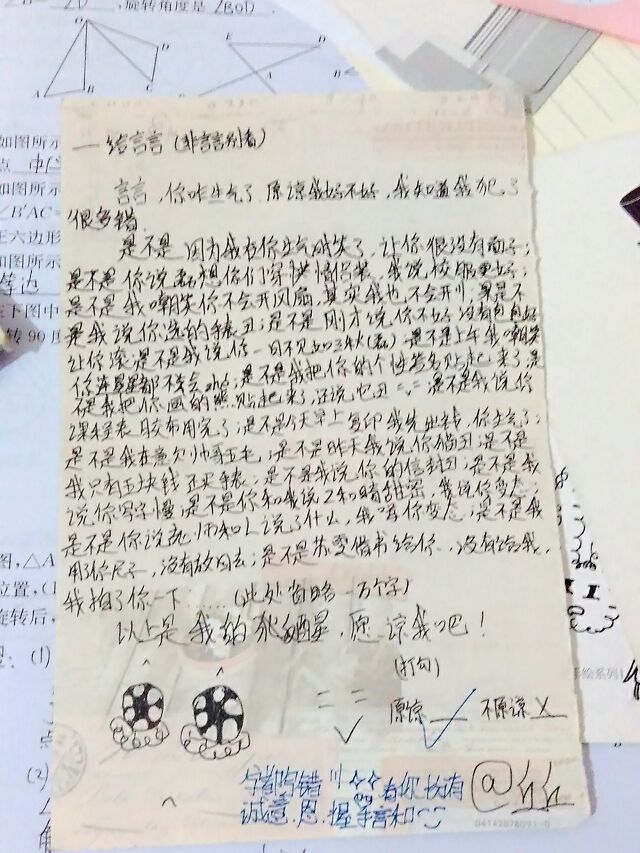 言言：那些年的道歉信
