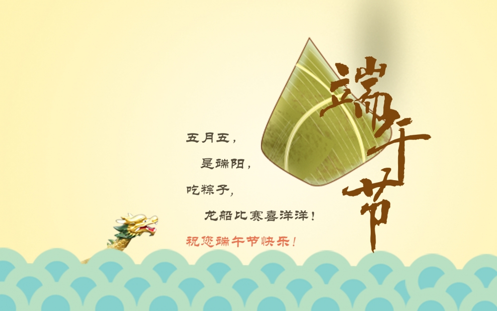 端午节祝福语录