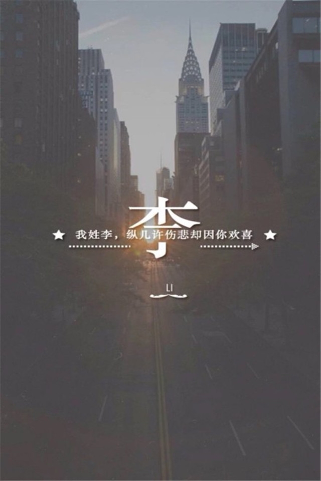 “寻找属于你的壁纸”唯美姓氏高清手机壁纸下载第二辑