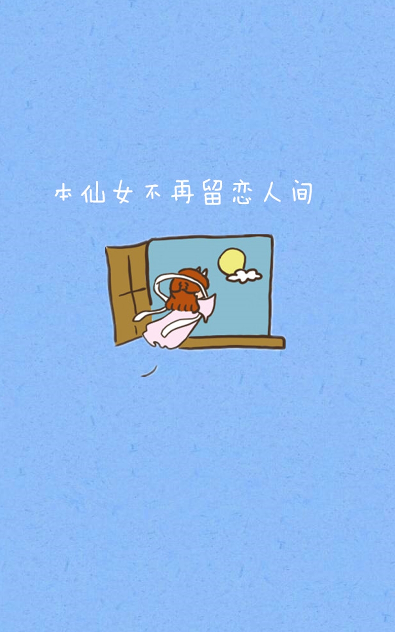 超可爱简约卡通手机壁纸图片