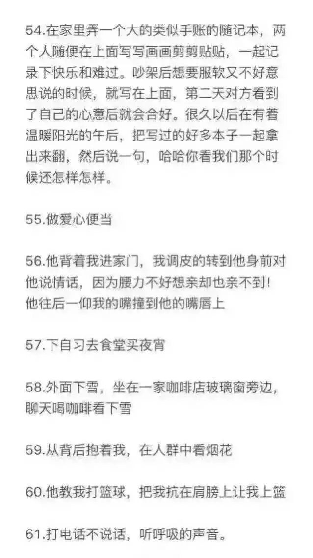 找一个爱你的人做这99件事 .